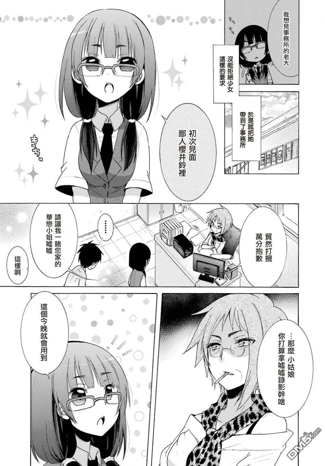 《偶像OOXX什么的才不会做呢！》第9回 第4页