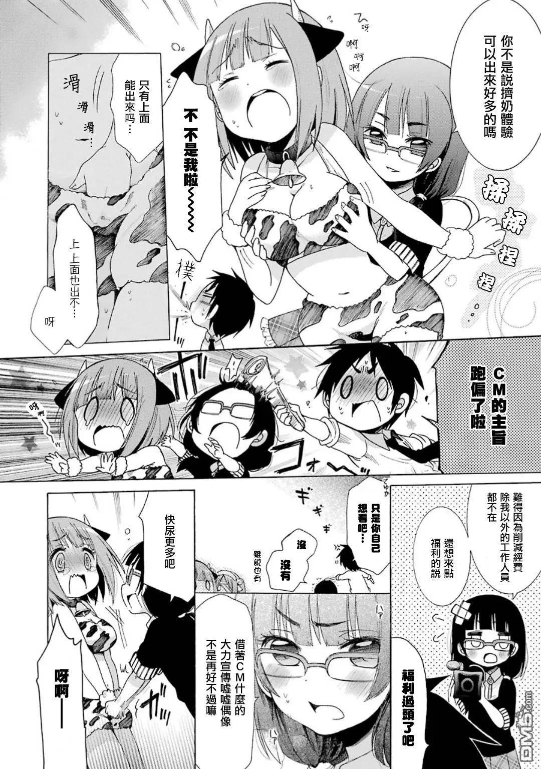 《偶像OOXX什么的才不会做呢！》第9回 第9页