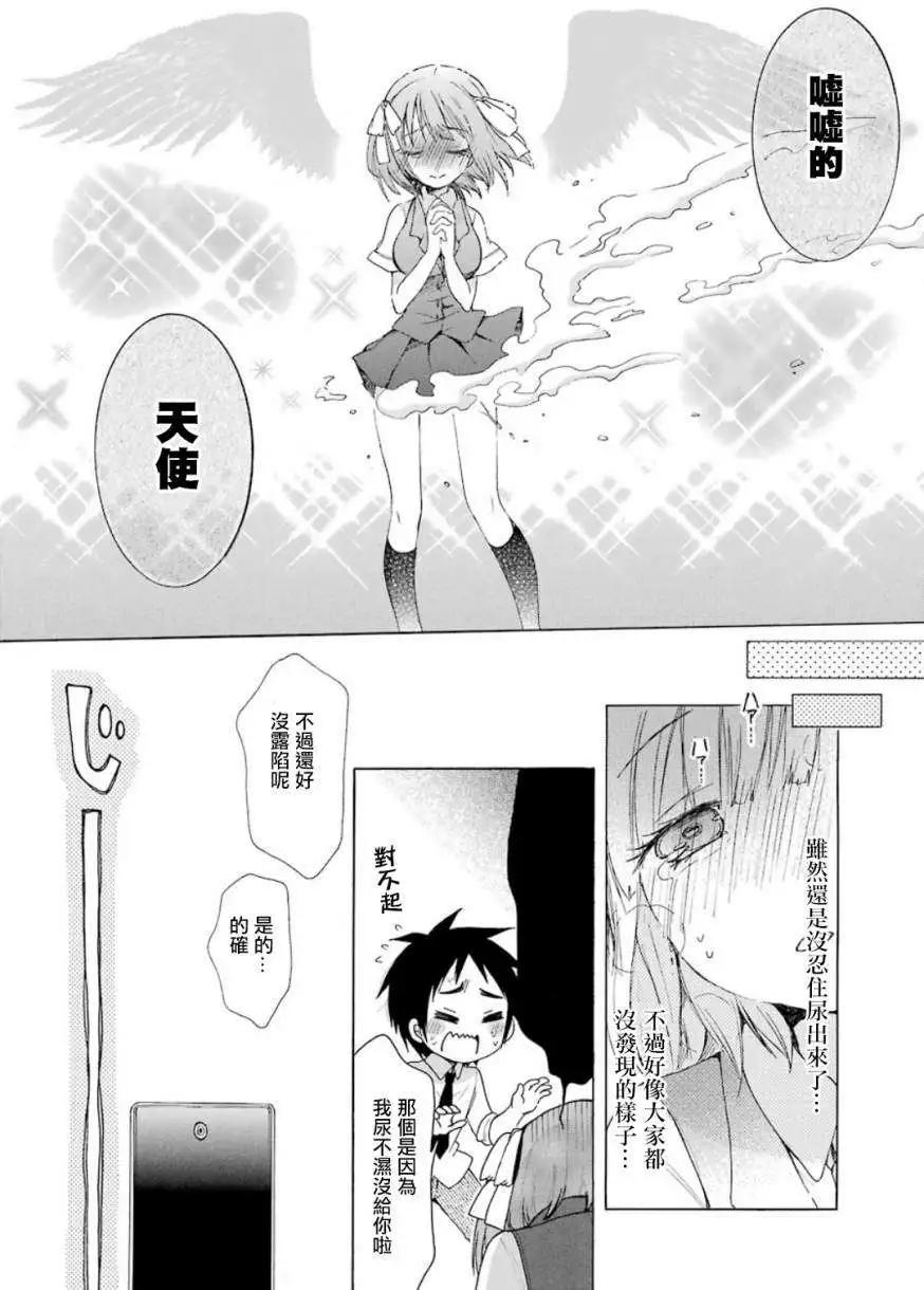《偶像OOXX什么的才不会做呢！》第08回 第19页