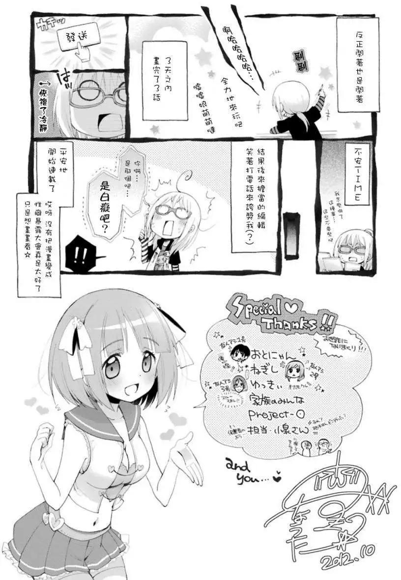 《偶像OOXX什么的才不会做呢！》第08回 第22页