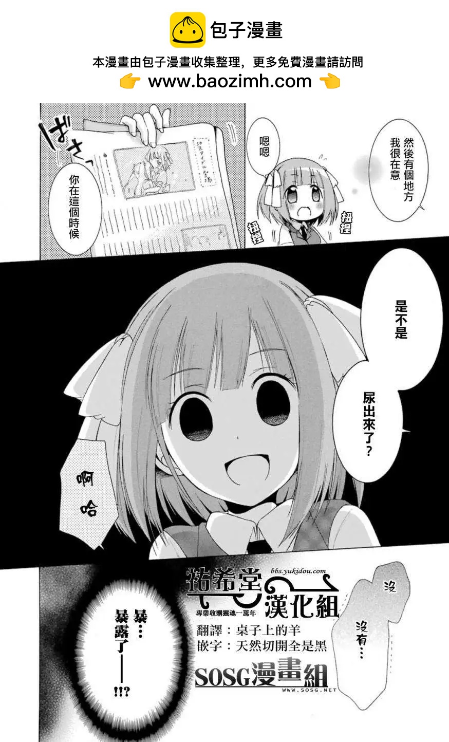 《偶像OOXX什么的才不会做呢！》第08回 第2页