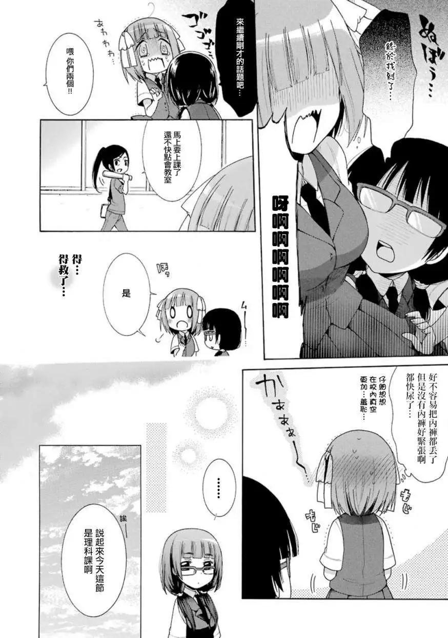 《偶像OOXX什么的才不会做呢！》第08回 第8页