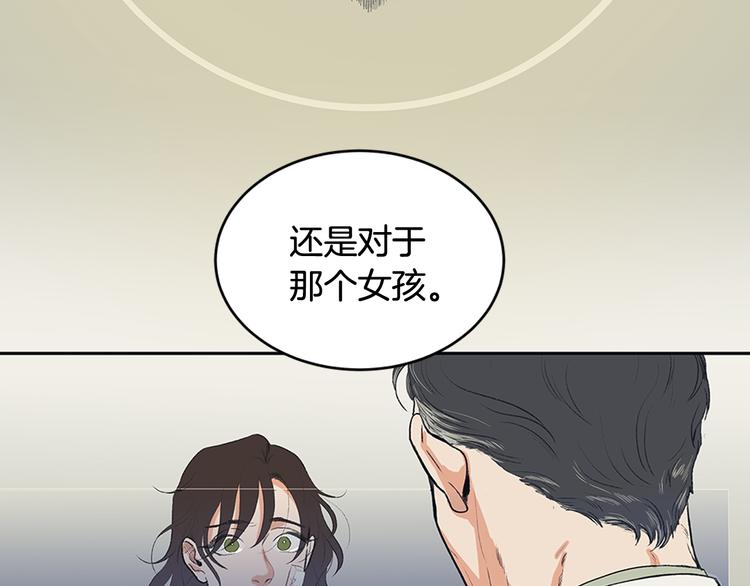 《逃离实验室》第1话 人生转折点 第14页