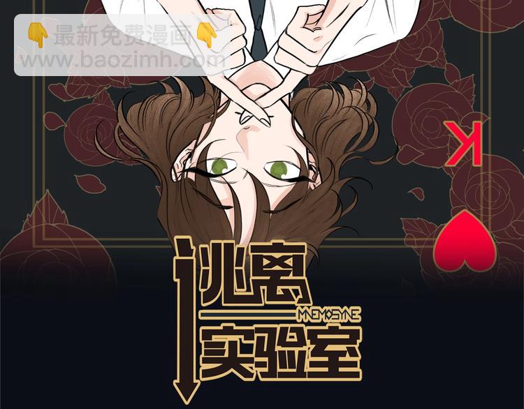 《逃离实验室》第1话 人生转折点 第2页