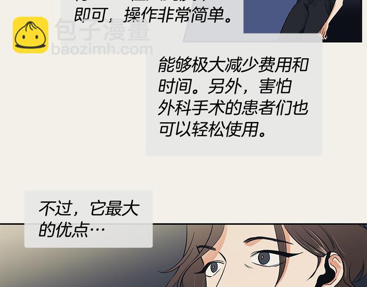《逃离实验室》第1话 人生转折点 第39页