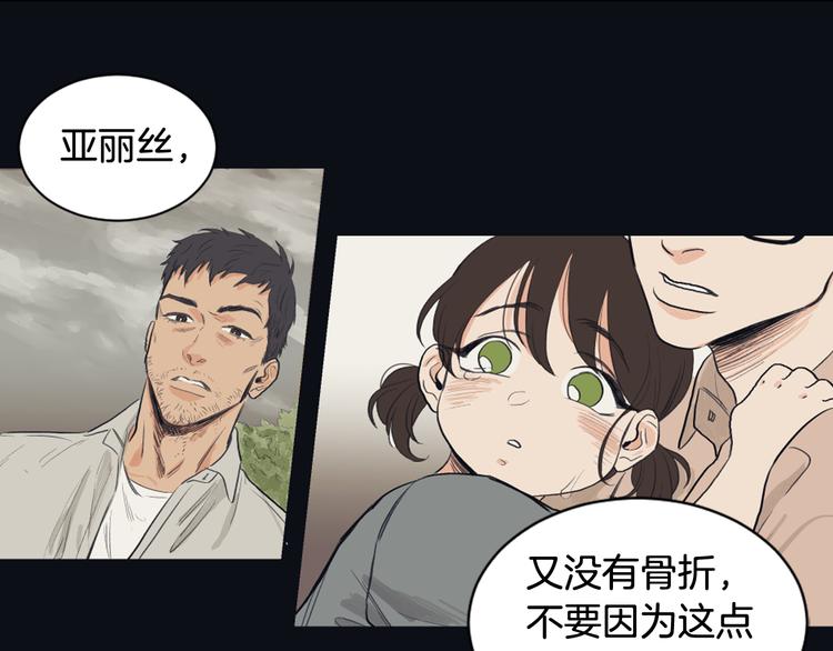 《逃离实验室》第3话 记忆与谎言 第12页