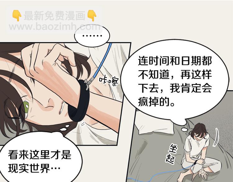 《逃离实验室》第3话 记忆与谎言 第25页