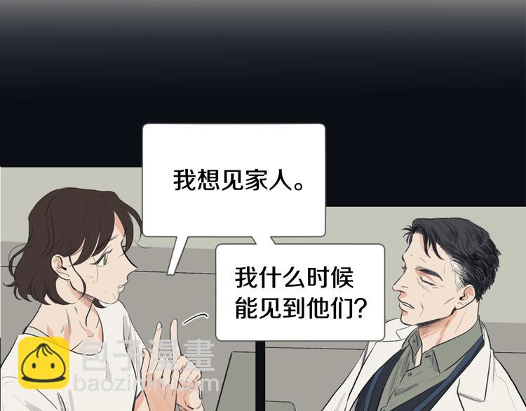 《逃离实验室》第3话 记忆与谎言 第27页