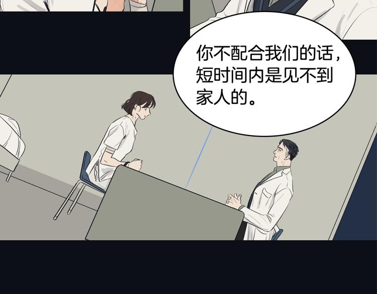《逃离实验室》第3话 记忆与谎言 第28页