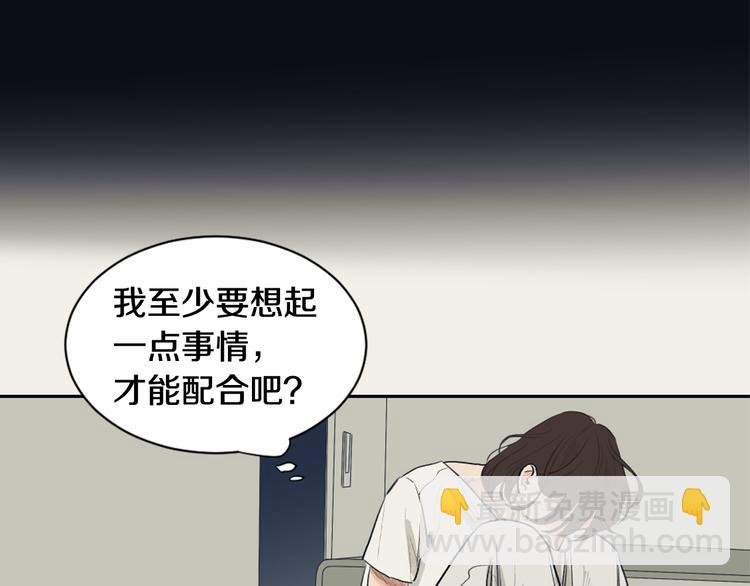 《逃离实验室》第3话 记忆与谎言 第29页