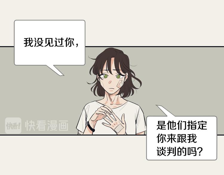 《逃离实验室》第3话 记忆与谎言 第40页