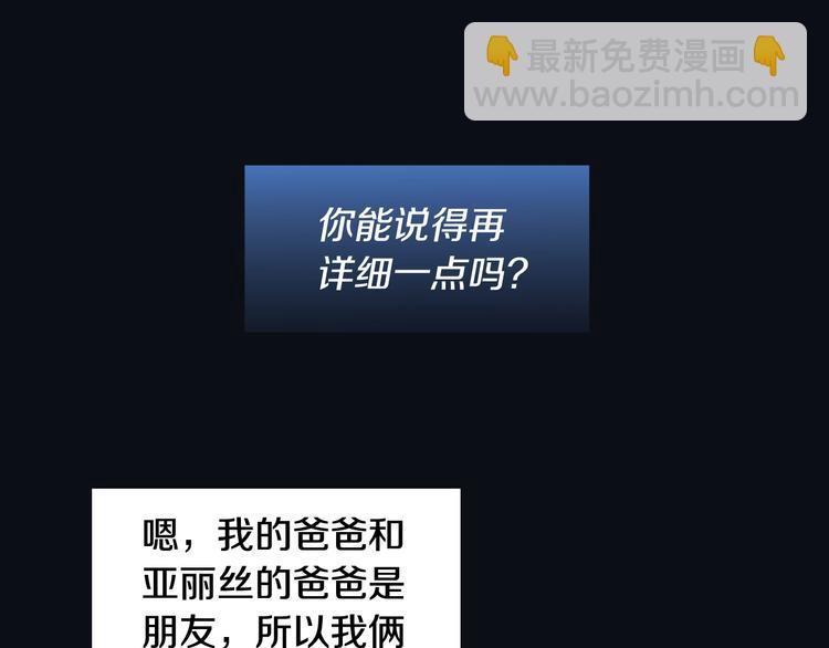 《逃离实验室》第3话 记忆与谎言 第9页