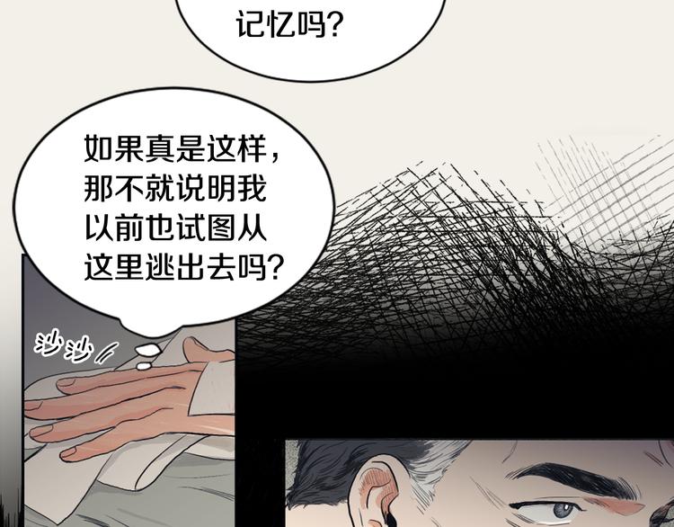 《逃离实验室》第4话 记忆之匙 第13页