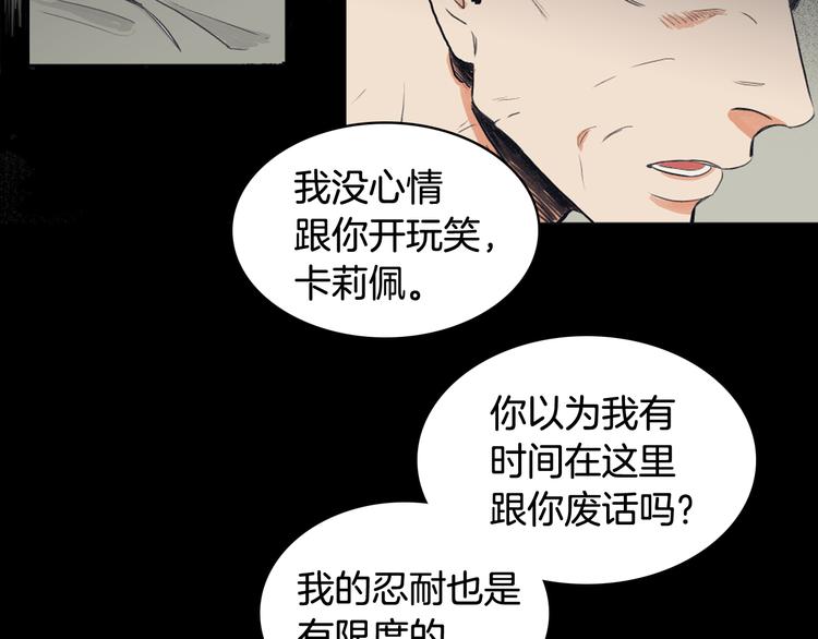 《逃离实验室》第4话 记忆之匙 第14页