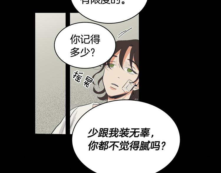 《逃离实验室》第4话 记忆之匙 第15页