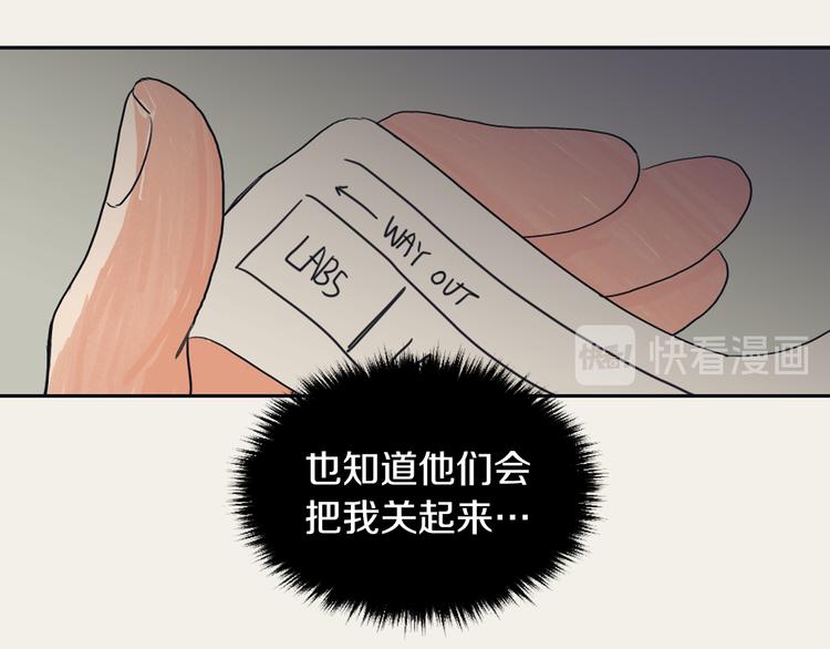 《逃离实验室》第4话 记忆之匙 第18页