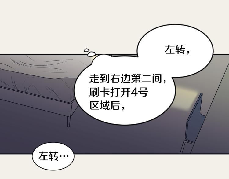 《逃离实验室》第4话 记忆之匙 第22页