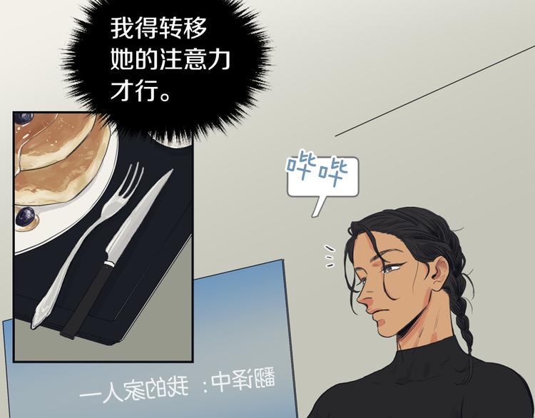 《逃离实验室》第4话 记忆之匙 第34页