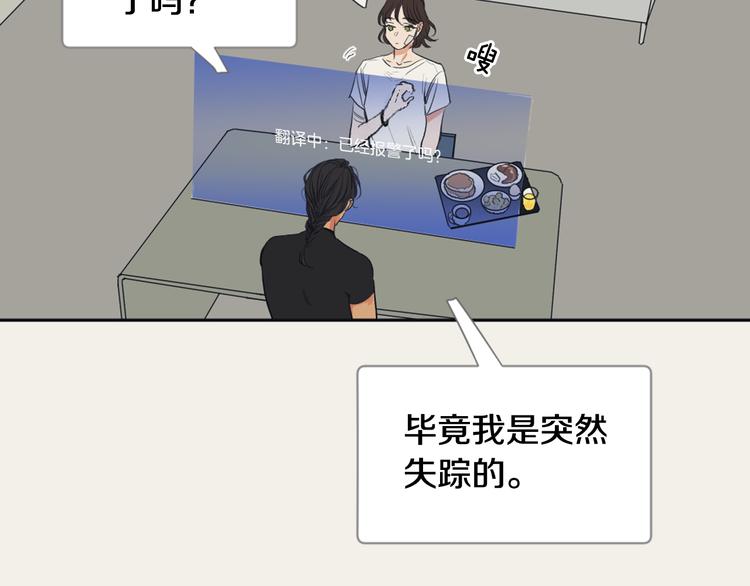 《逃离实验室》第4话 记忆之匙 第36页