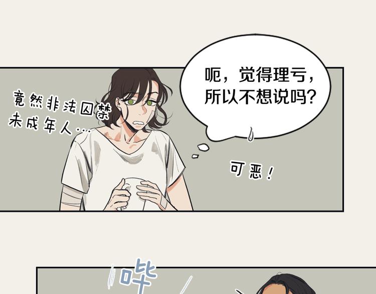 《逃离实验室》第4话 记忆之匙 第39页