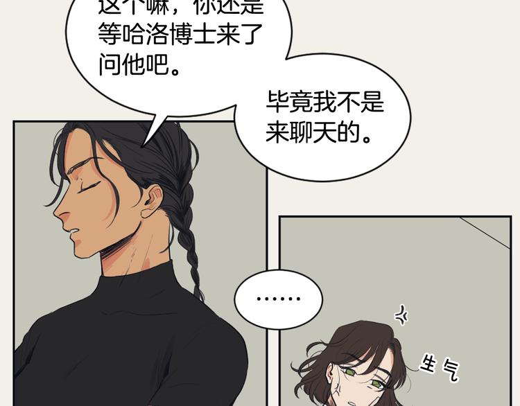 《逃离实验室》第4话 记忆之匙 第41页