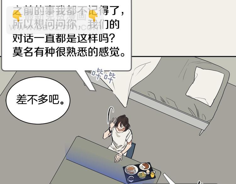 《逃离实验室》第4话 记忆之匙 第43页