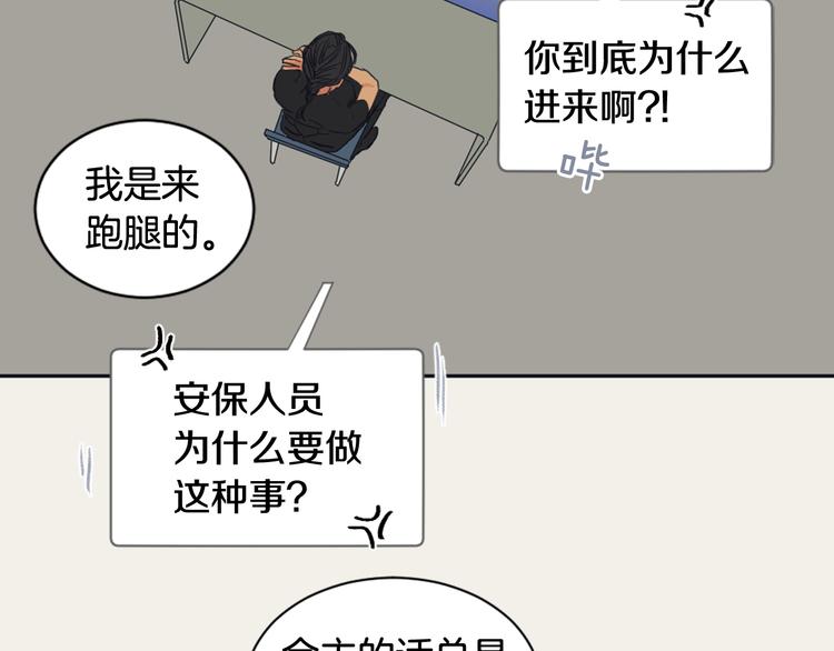 《逃离实验室》第4话 记忆之匙 第44页