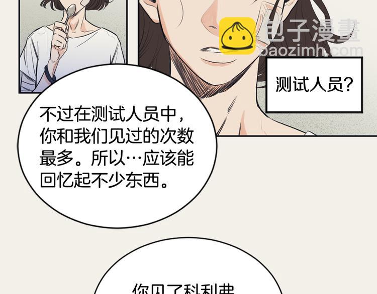《逃离实验室》第4话 记忆之匙 第48页