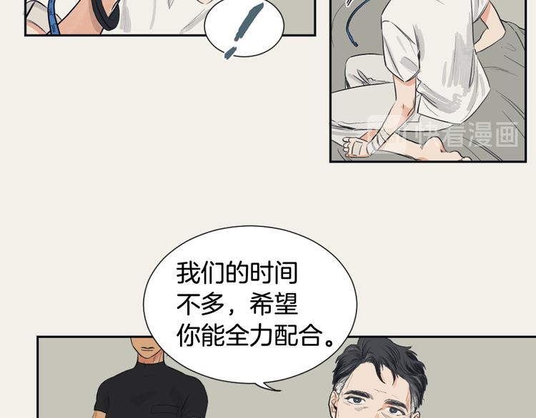 《逃离实验室》第2话 她的身份 第20页
