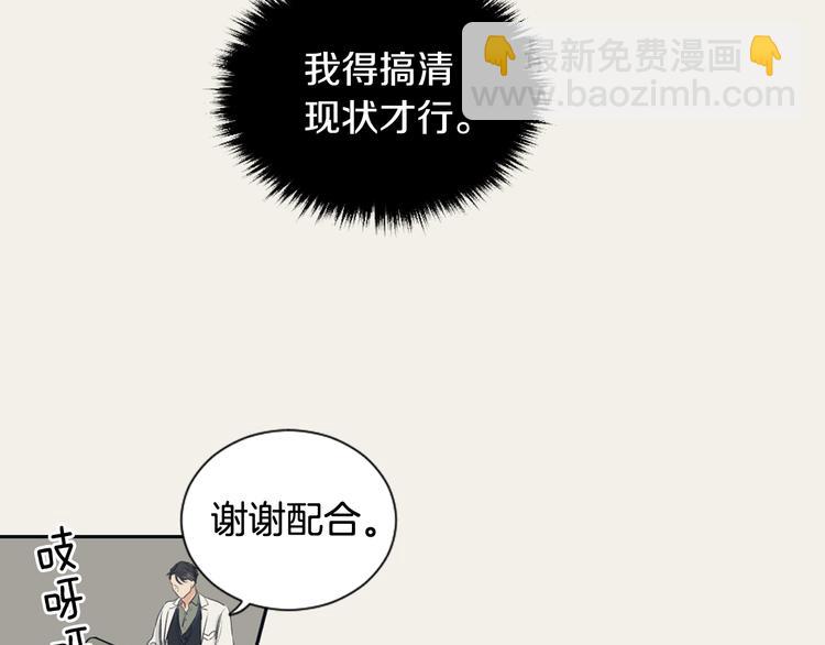 《逃离实验室》第2话 她的身份 第22页