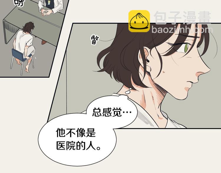 《逃离实验室》第2话 她的身份 第23页