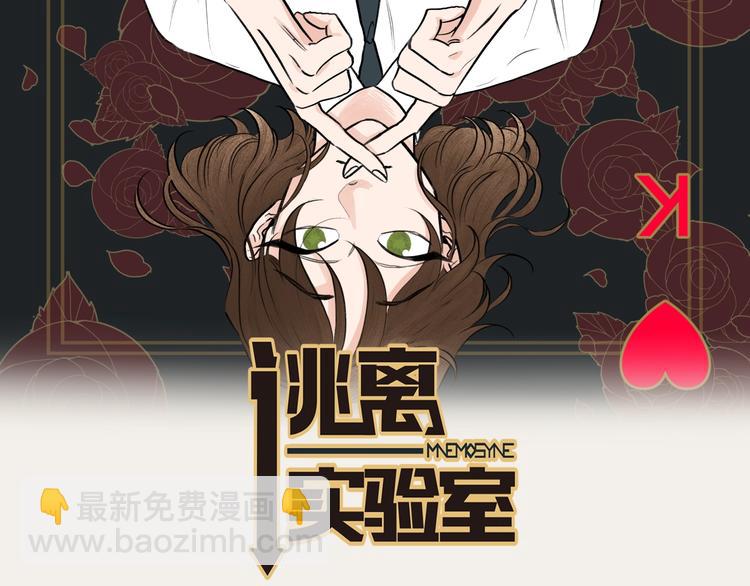 《逃离实验室》第2话 她的身份 第2页