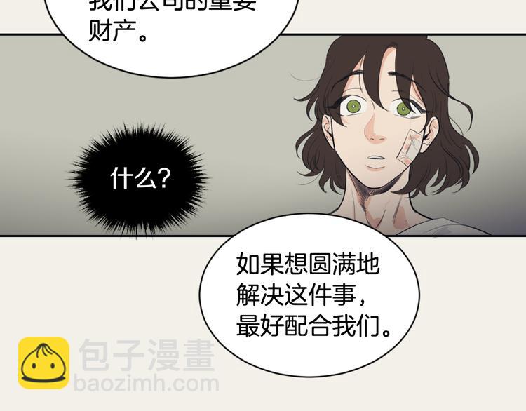 《逃离实验室》第2话 她的身份 第34页