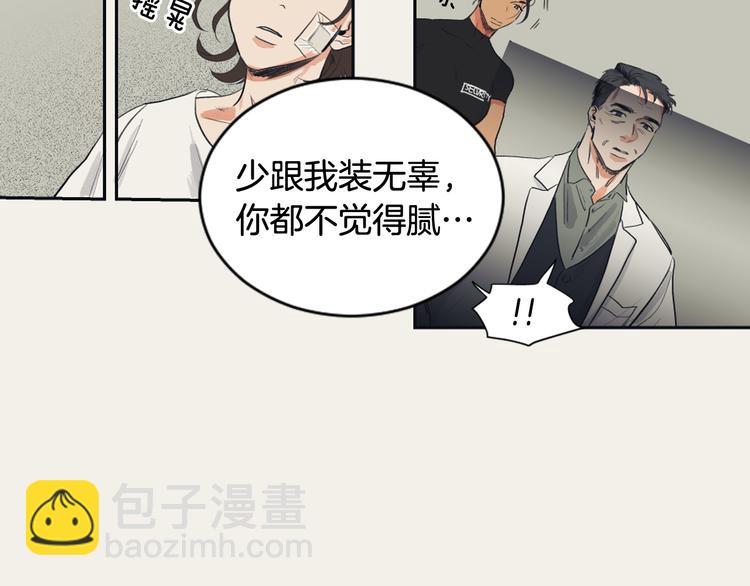 《逃离实验室》第2话 她的身份 第50页