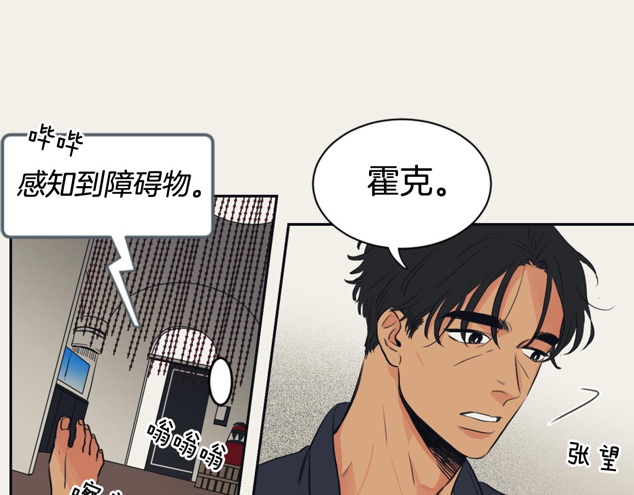 《逃离实验室》第8话 萌新报到 第10页