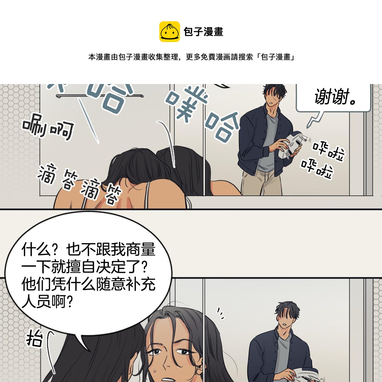 《逃离实验室》第8话 萌新报到 第17页
