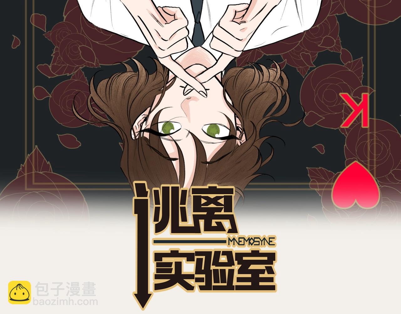 《逃离实验室》第8话 萌新报到 第2页