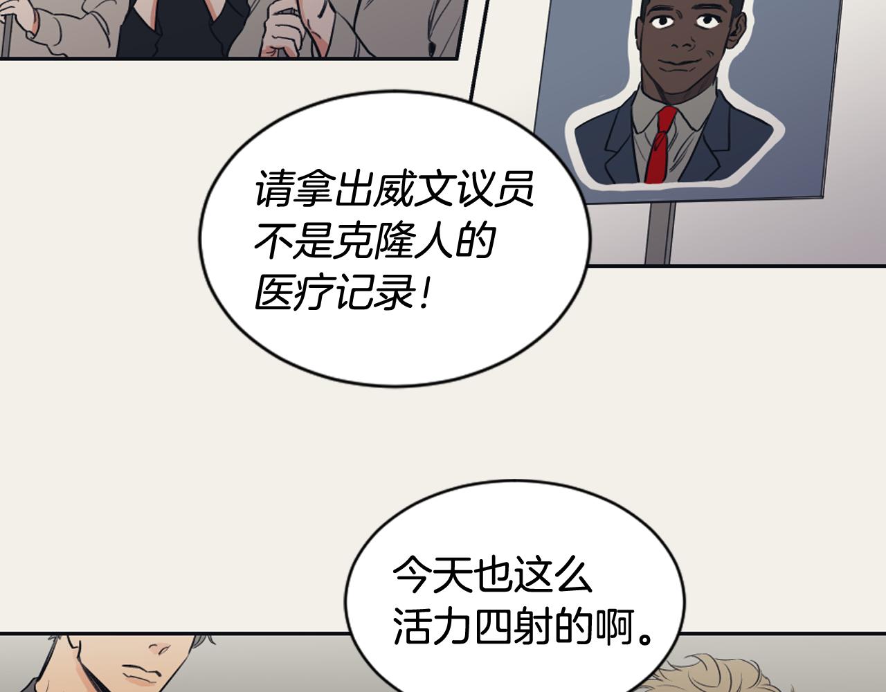《逃离实验室》第8话 萌新报到 第31页