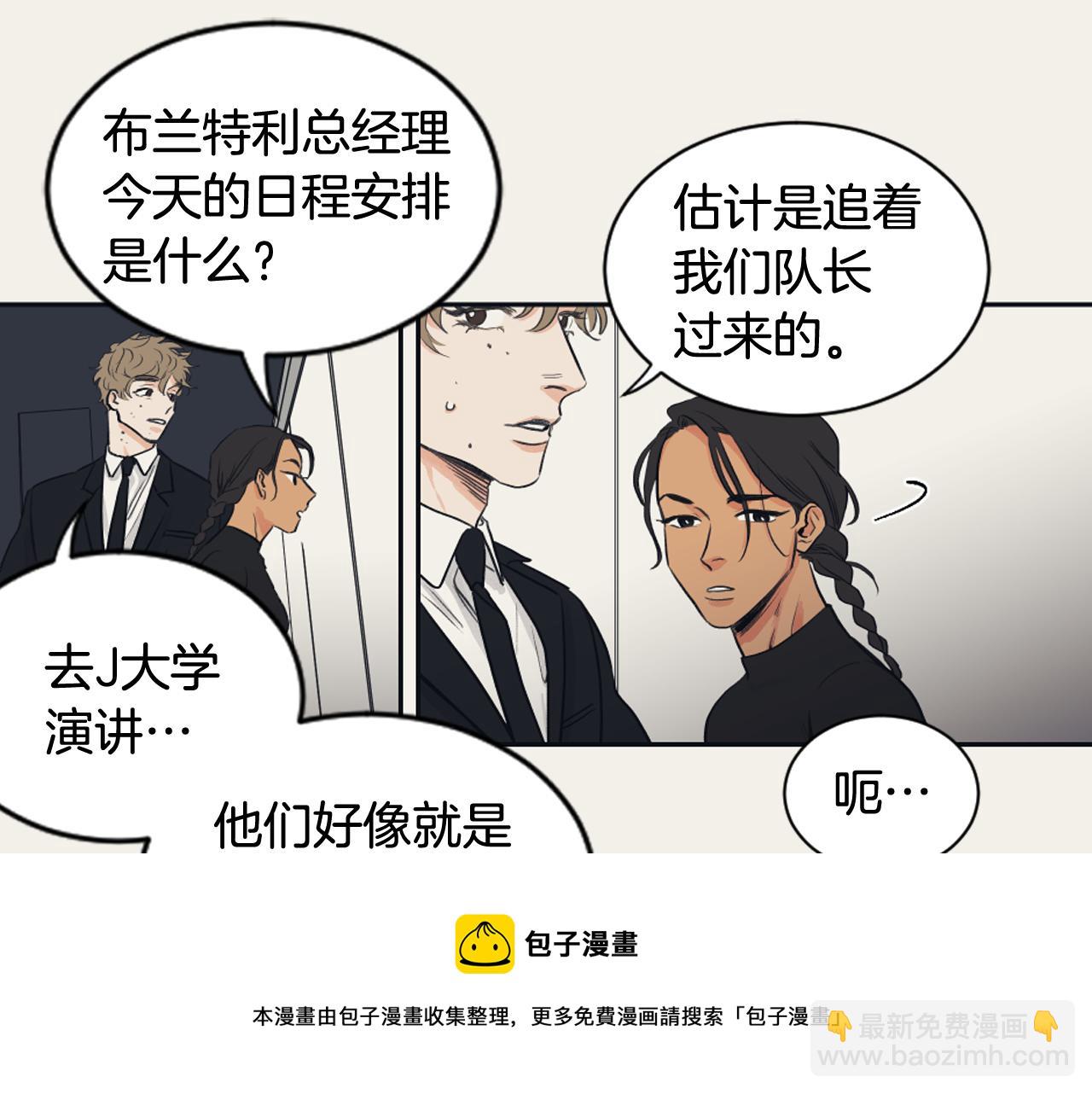 《逃离实验室》第8话 萌新报到 第33页