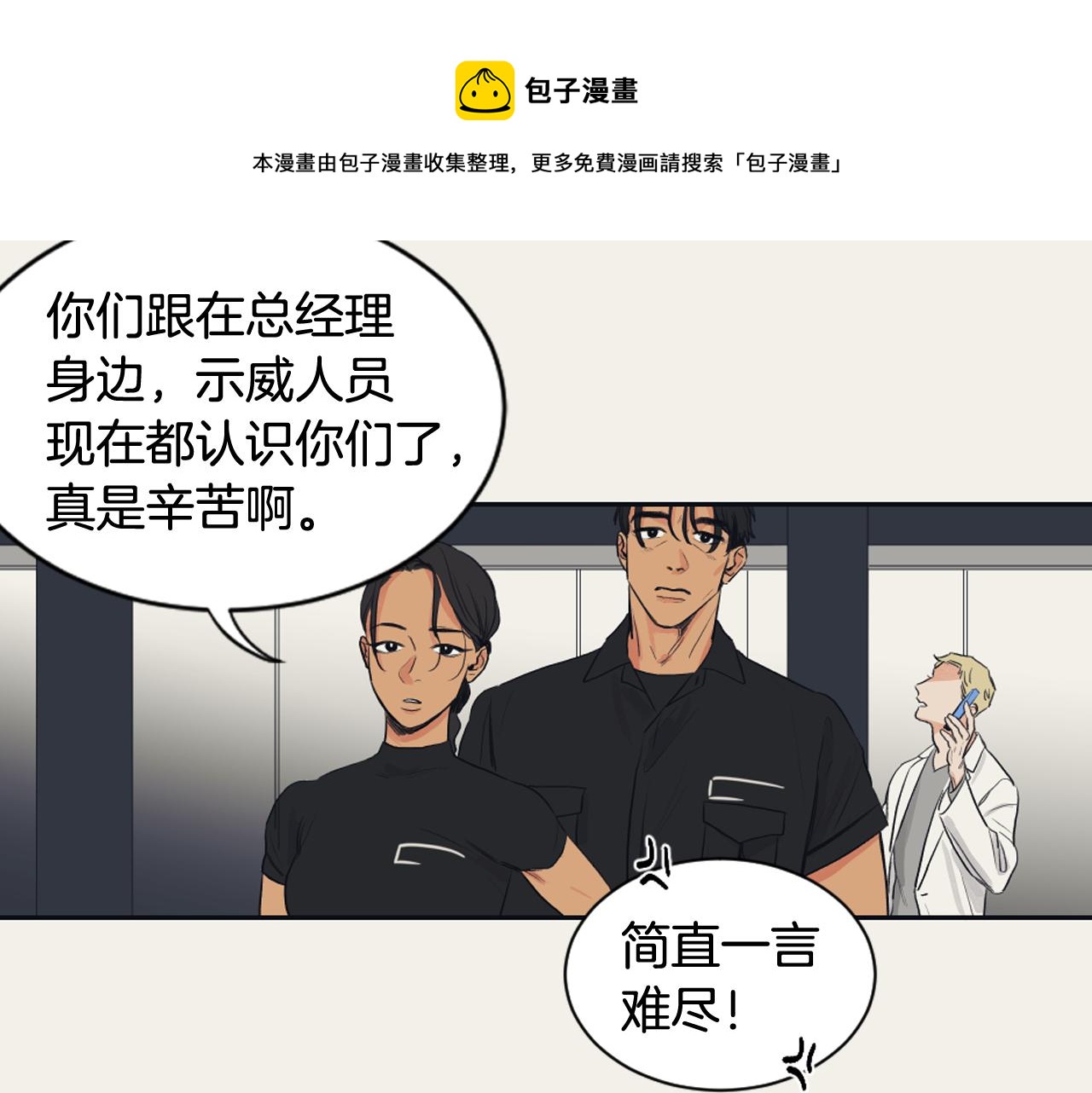 《逃离实验室》第8话 萌新报到 第37页