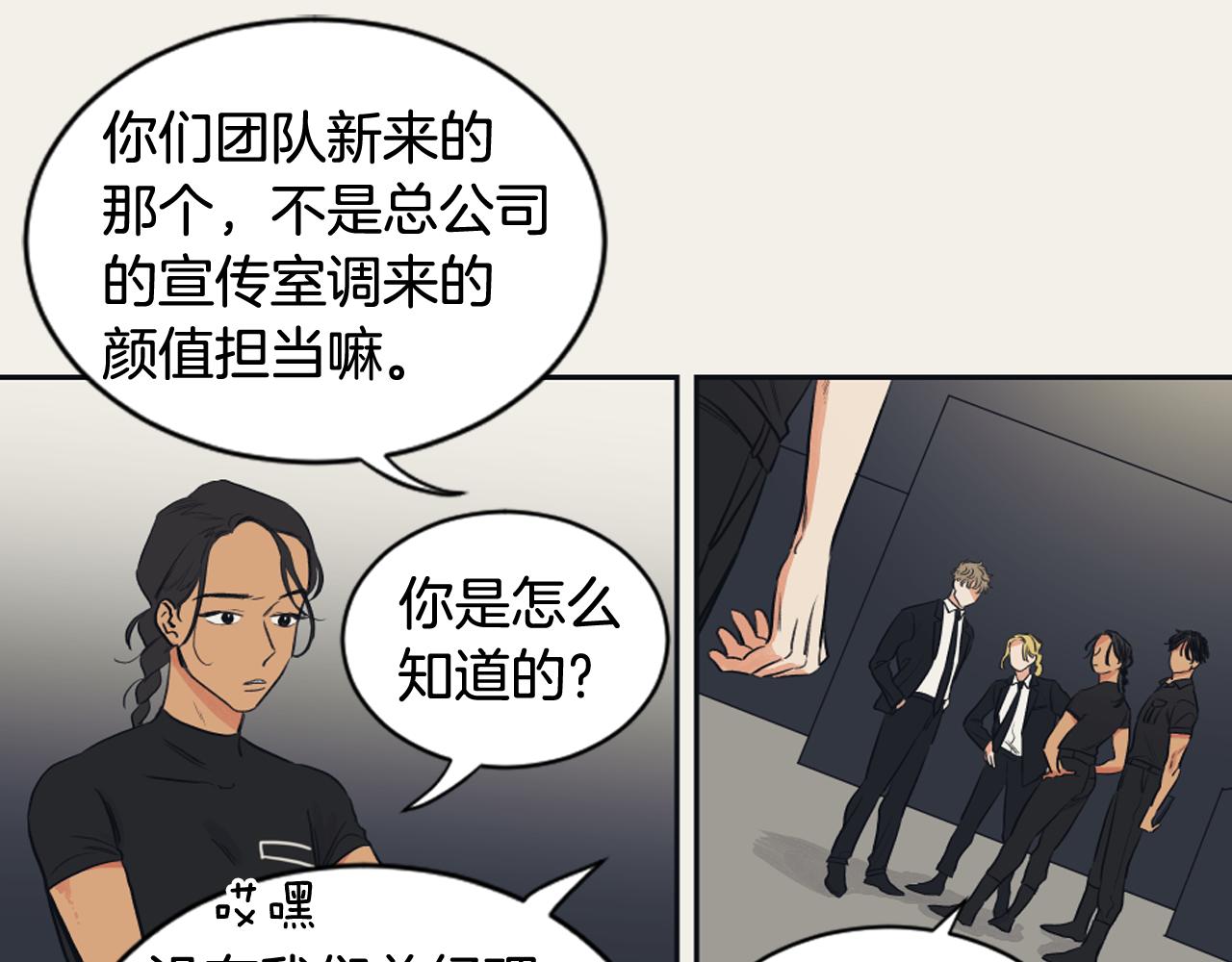 《逃离实验室》第8话 萌新报到 第40页