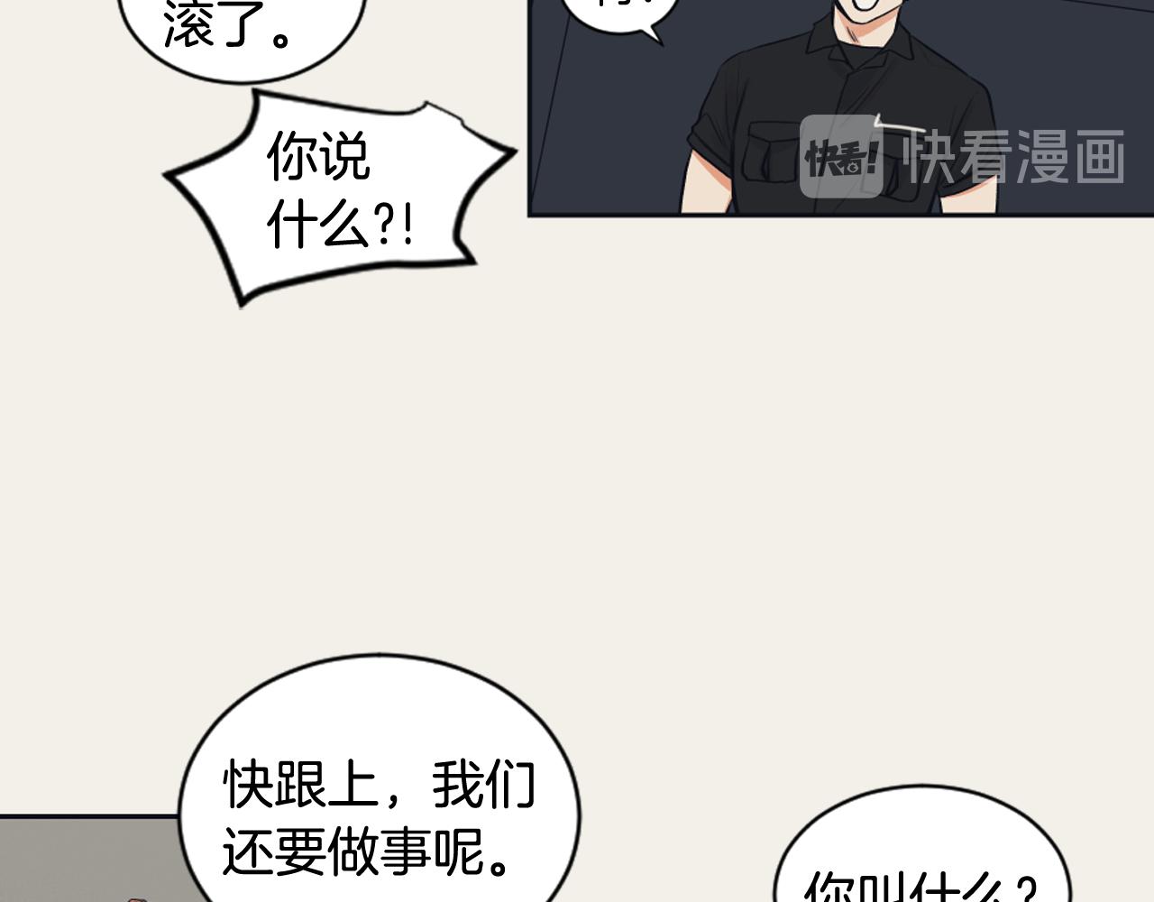 《逃离实验室》第8话 萌新报到 第44页