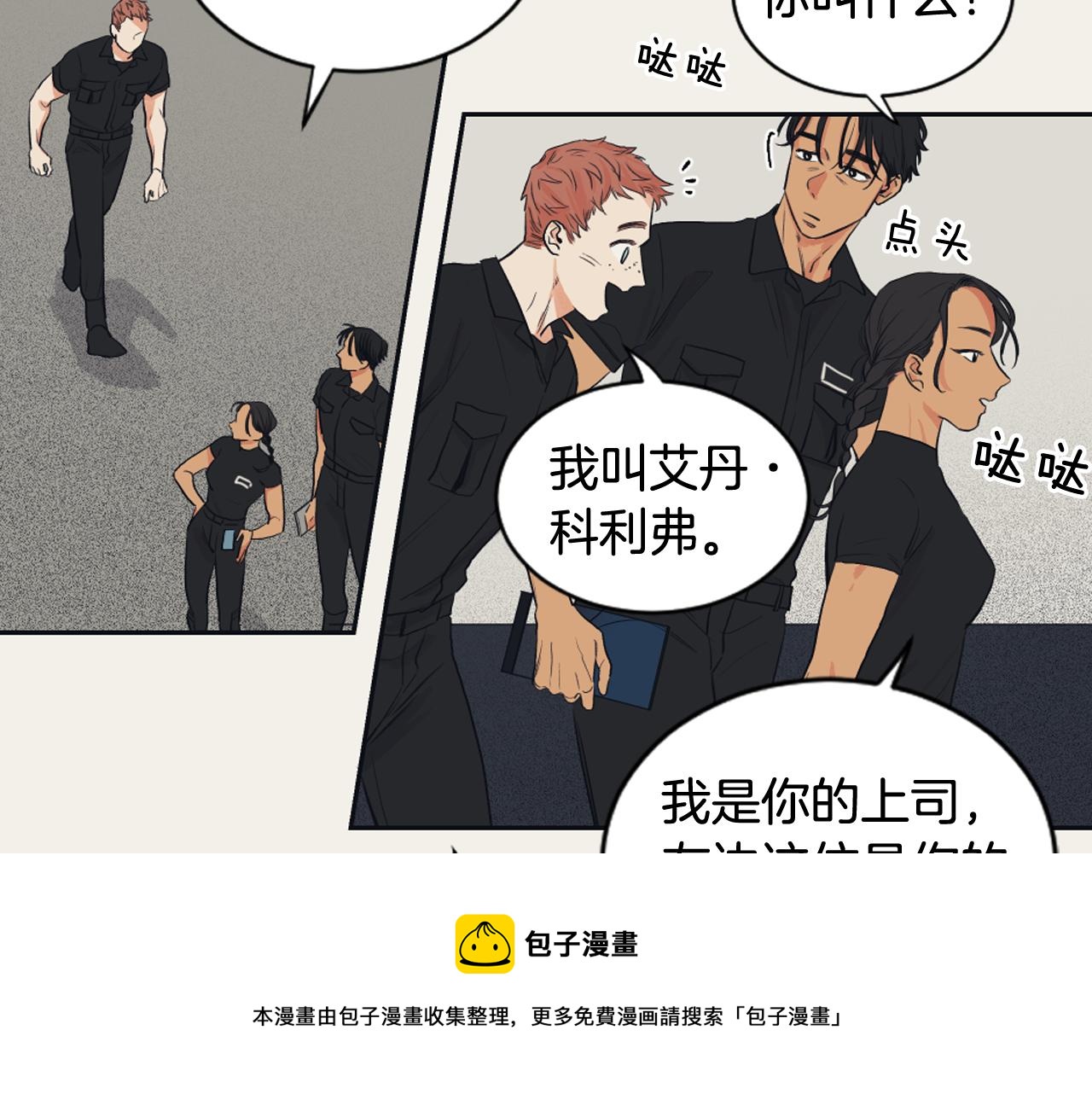 《逃离实验室》第8话 萌新报到 第45页