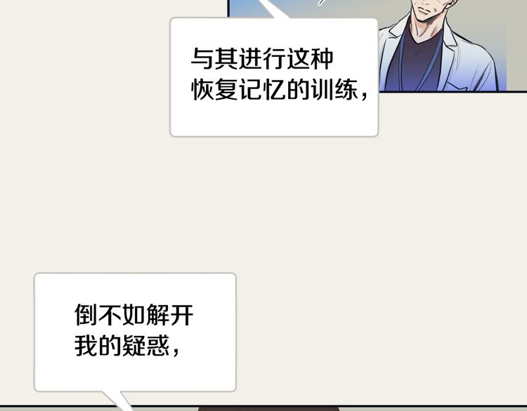 《逃离实验室》第5话 差点逃离 第12页
