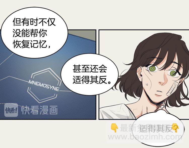 《逃离实验室》第5话 差点逃离 第18页