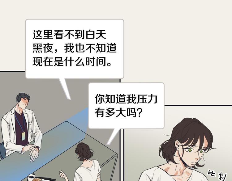 《逃离实验室》第5话 差点逃离 第26页