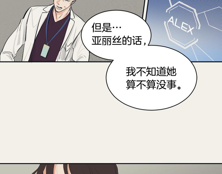 《逃离实验室》第5话 差点逃离 第30页