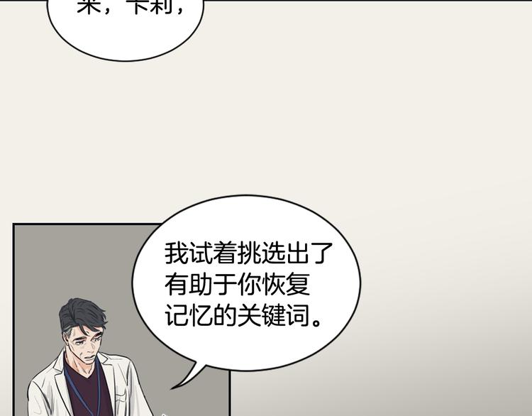 《逃离实验室》第5话 差点逃离 第8页