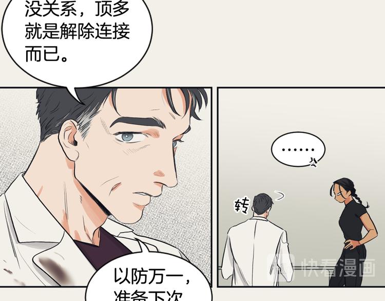 《逃离实验室》第6话 虚拟的世界 第14页