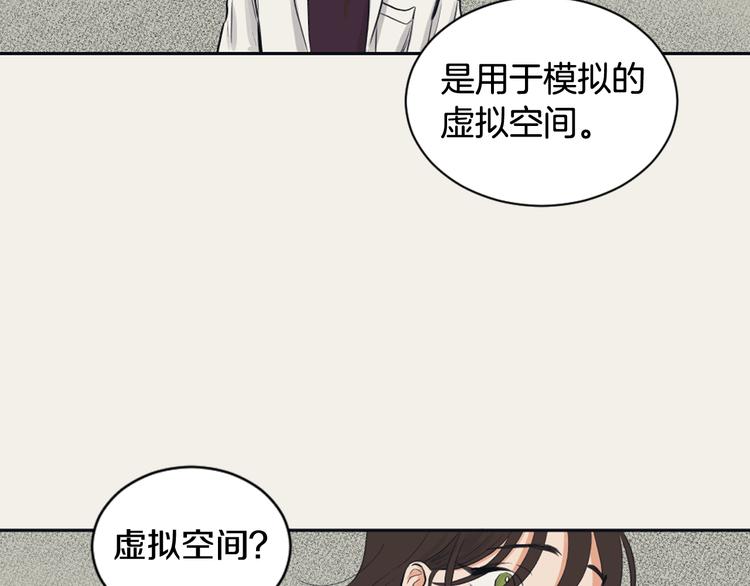 《逃离实验室》第6话 虚拟的世界 第23页